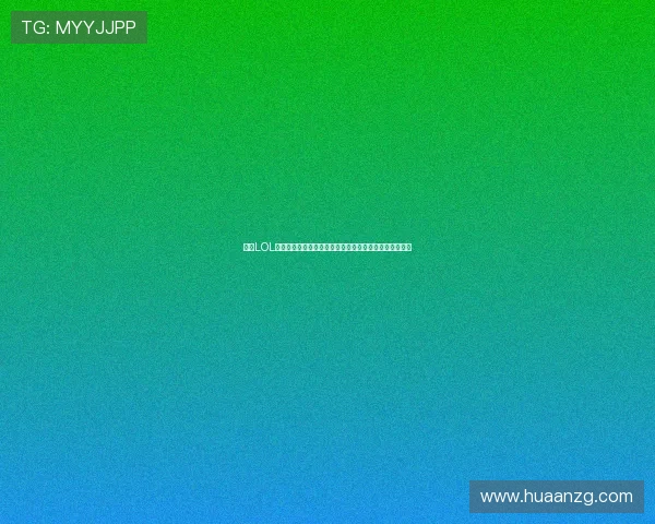揭秘LOL踢人挂背后的原理风险与防范策略对玩家公平环境的冲击 揭秘LOL踢人挂背后的原理风险与防范策略对玩家公平环境的冲击